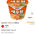 새우탕 큰사발면 115g, 6개