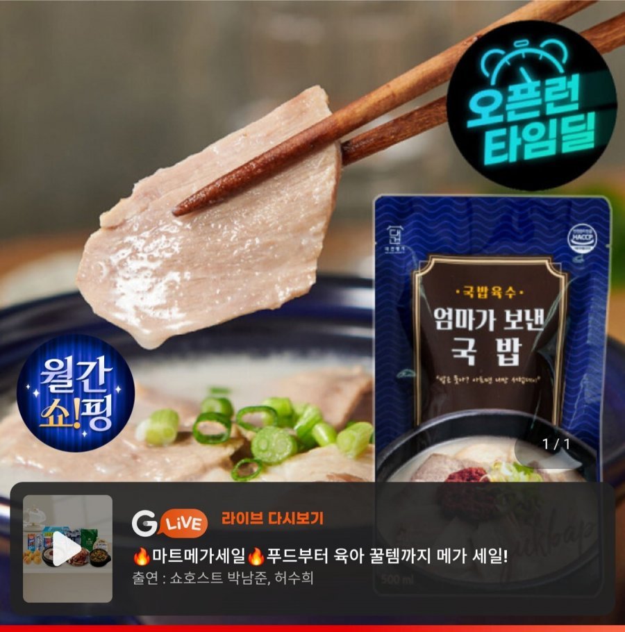 대건명가 돼지국밥 630g 5팩