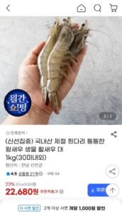 국내산 제철 흰다리 생물 활새우 대 1kg (30미내외)