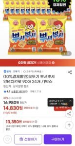 오뚜기 뿌셔뿌셔 양념치킨맛 90G 24개