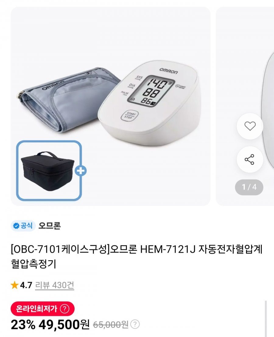 오므론 자동전자혈압계 HEM-7121J