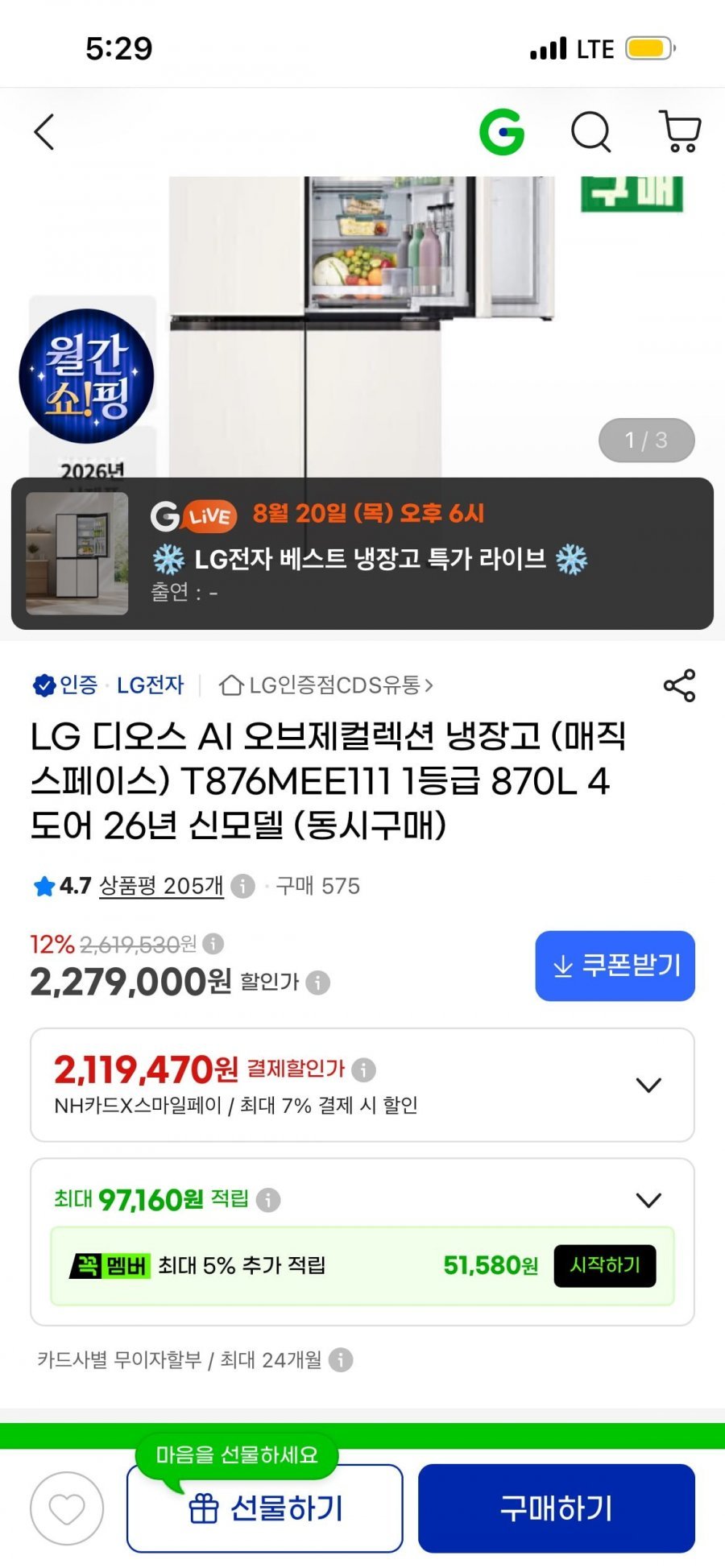 LG디오스 AI오브제컬렉션 냉장고 T876MEE111 1등급 26년 신모델