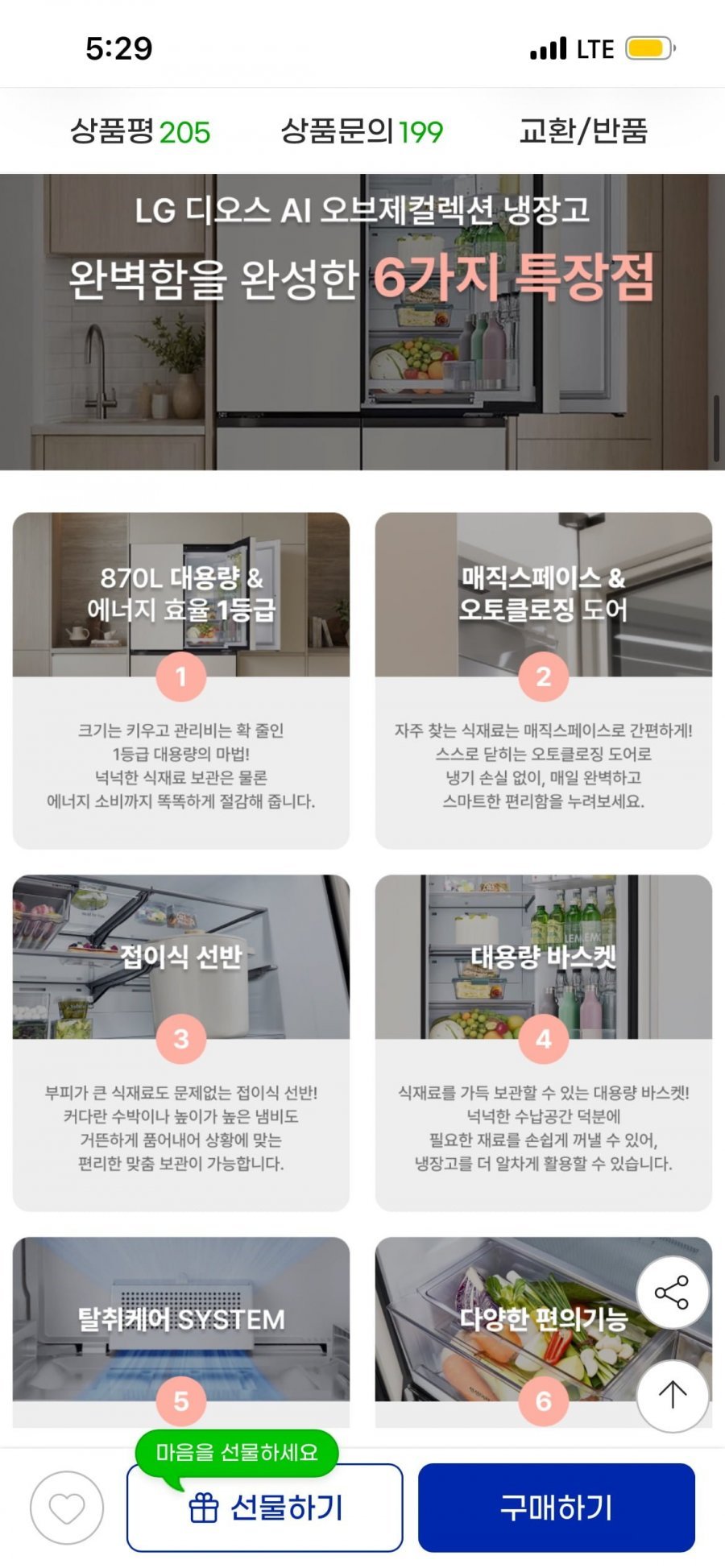 LG디오스 AI오브제컬렉션 냉장고 T876MEE111 1등급 26년 신모델