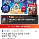 시리얼 콘푸로스트 600g 3개 + 쿠키앤크림 120g