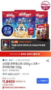 시리얼 콘푸로스트 600g 3개 + 쿠키앤크림 120g