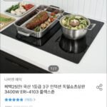 나비엔매직 에너지 1등급 3구 인덕션