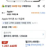 애플 아이폰 Air 자급제 256gb 클라우드화이트