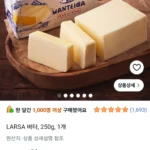LARSA 버터 250g 1개