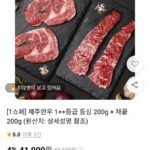 제주한우 1++등급 등심 200g + 채끝 200g