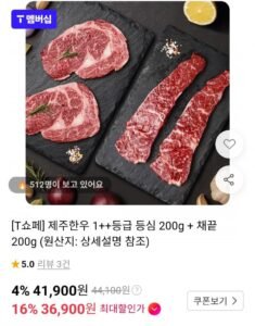 제주한우 1++등급 등심 200g + 채끝 200g