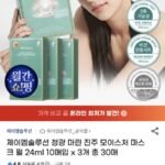 제이엠솔루션 청광 마린 진주 모이스처 마스크 펄 24ml 10매입 x 3개 총 30매