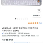 VGN FLASH 68 유선 풀알루미늄 게이밍 자석축 기계식 키보드