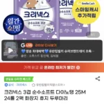 크리넥스 3겹 순수소프트 다이노탱 25M 24롤 2팩 화장지
