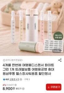 여행용 공병 디스펜서