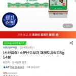소문난오부자 재래도시락김5g 54봉