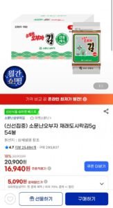 소문난오부자 재래도시락김5g 54봉
