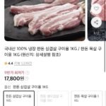 국내산 한돈 삼겹살 구이용 1kg