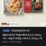 애슐리 베이컨 투움바 빠네 파스타, 600g, 1개 + 애슐리 부채살 스테이크, 200g, 1개