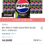 펩시 제로슈거 라임향 355ml*48개 업소용