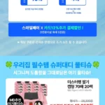70평량 슈퍼대디 미스터펭 물티슈 70매 20팩 농협/삼성