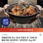 통뼈감자탕 1kg 4팩