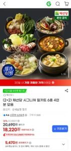 (2+2) 채선당 시그니쳐 밀키트 6종 4인분 모음