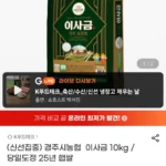 25년 햅쌀 이사금 경주쌀 삼광 10kg
