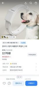 1+1 반려동물 해충방지 목걸이