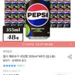 펩시 제로슈거 라임향 355ml 48개 업소용