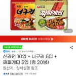 신라면 10입 + 너구리 5입 + 짜파게티 5입 (총 20봉)