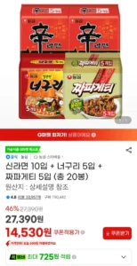 신라면 10입 + 너구리 5입 + 짜파게티 5입 (총 20봉)