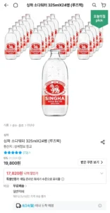 싱하 소다워터 325mlX24병