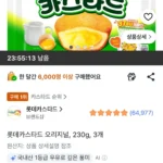 롯데카스타드 오리지널, 230g, 3개