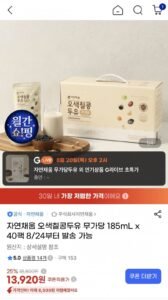 자연채움 오색칠콩두유 무가당 185mL x 40팩