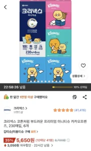 크리넥스 프리미엄 미니티슈, 230매입, 6개