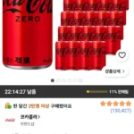 코카콜라 제로, 190ml, 30개