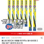 불스원 발수와이프 2SET