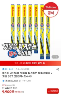 불스원 발수와이프 2SET