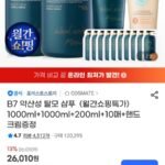 약산성 샴푸 B7 1000ml X 2개 + 200ml + 10매 + 핸드크림