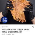 제주 감자탕 2.3kg X 2팩
