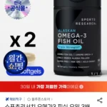 스포츠리서치 오메가3 피쉬 오일 3배 강도 소프트젤 180정 x 2병