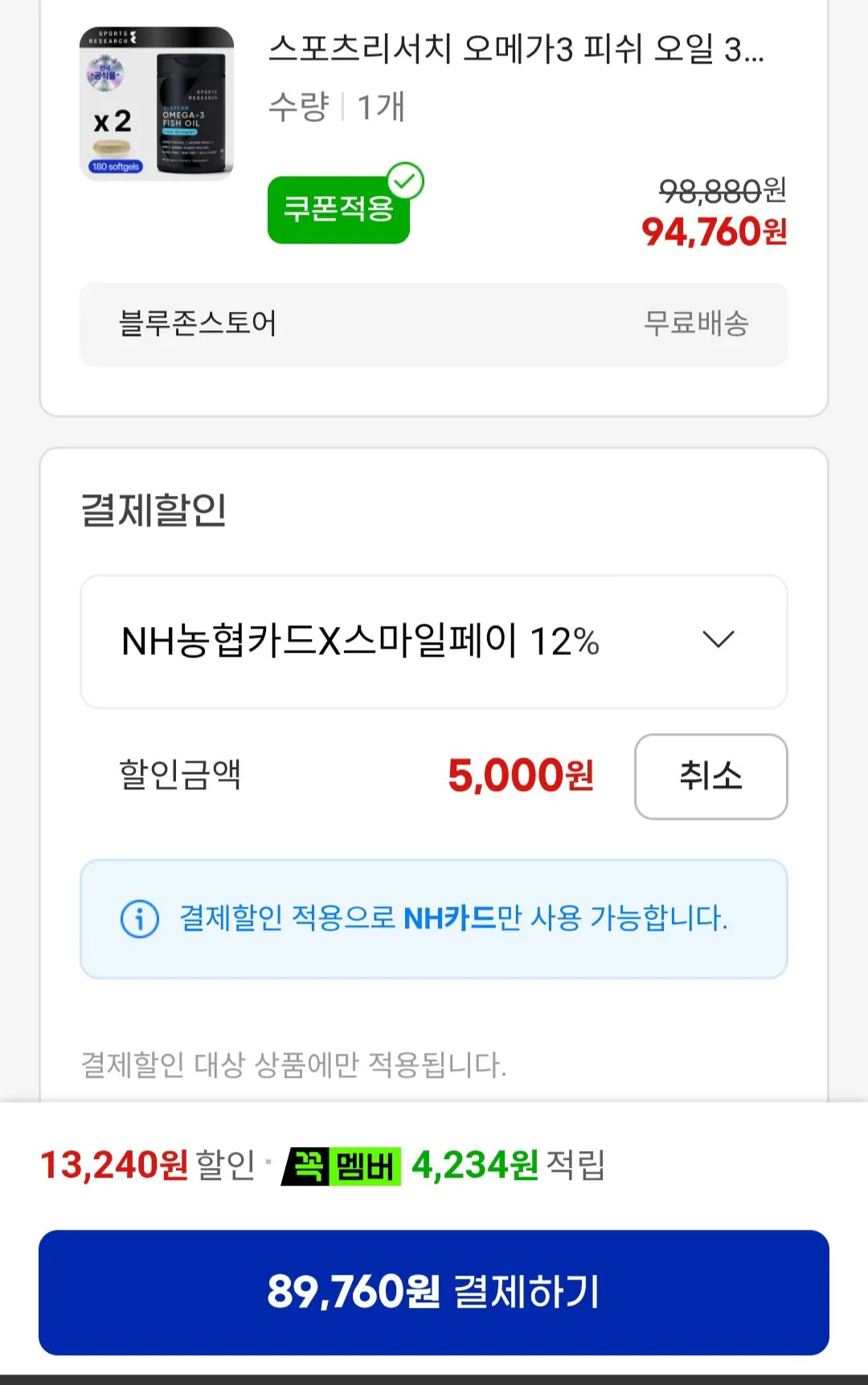 스포츠리서치 오메가3 피쉬 오일 3배 강도 소프트젤 180정 x 2병