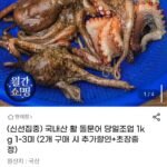 국내산 활 돌문어 당일조업 1kg 1-3미