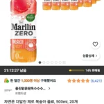 자연은 더말린 제로 복숭아 음료, 500ml, 20개