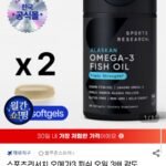 스포츠리서치 오메가3 180정 x 2병