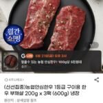 농협안심한우 1등급 구이용 한우 부채살 200g x 3팩