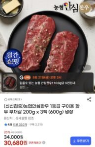 농협안심한우 1등급 구이용 한우 부채살 200g x 3팩