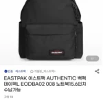 이스트팩 AUTHENTIC 백팩 데이팩 L사이즈