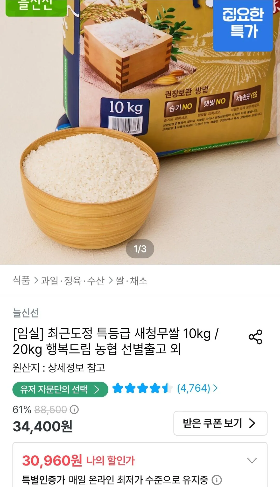 농협 특등급 새청무쌀 10kg