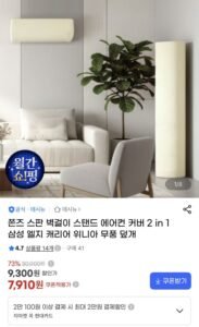 쫀즈 스판 벽걸이 스탠드 에어컨 커버 2 in 1